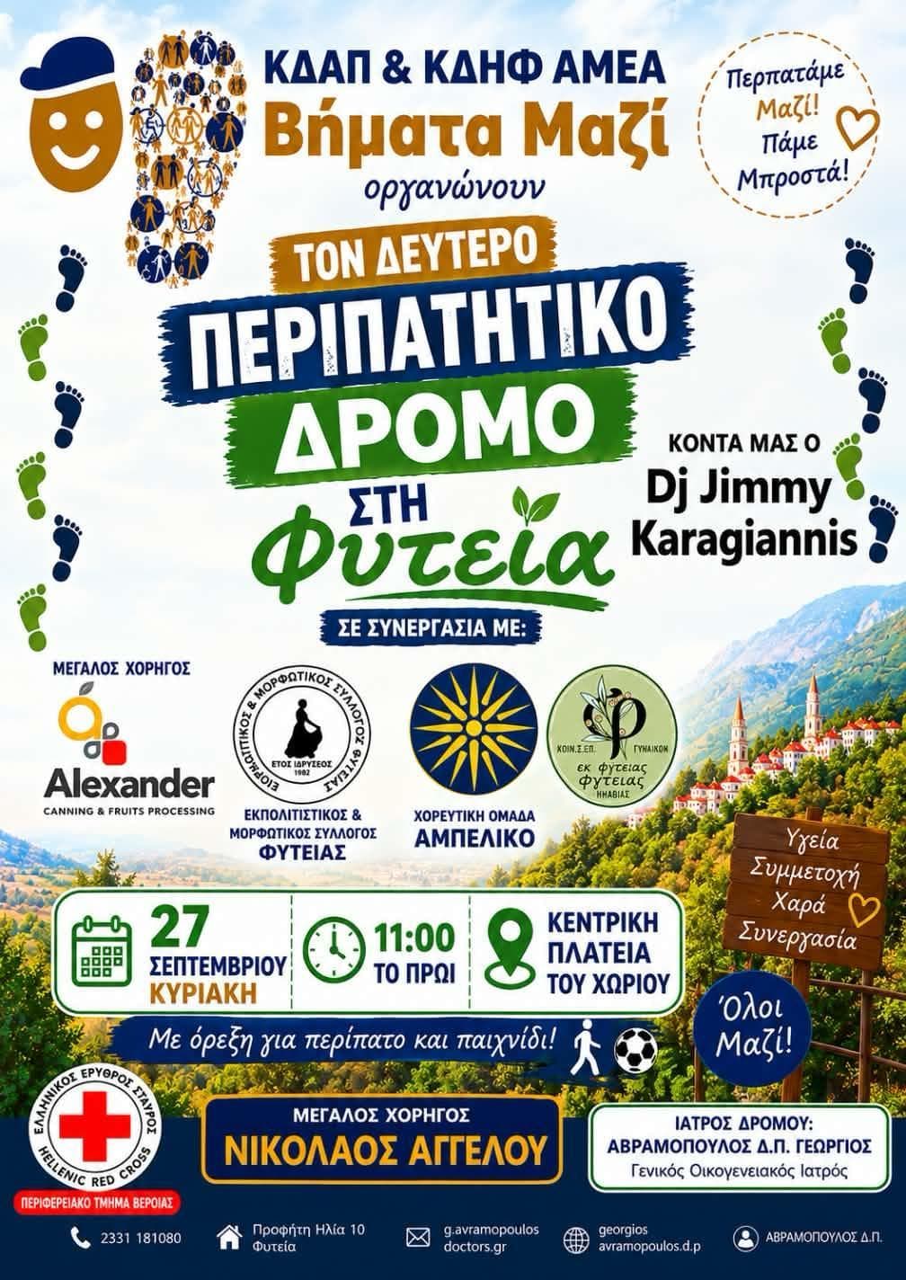 2ος περιπατητικός δρόμος στη Φυτειά